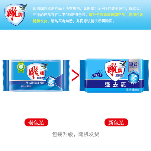Diaolai Laundry Soap 226g/block Deep Stain Remover Household Soap Phosphorus-Free Formula Vegetable Oil Home Pack