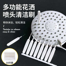 花洒清洁刷神器多功能喷头孔疏通器浴室缝隙手机孔清洗家用小刷子