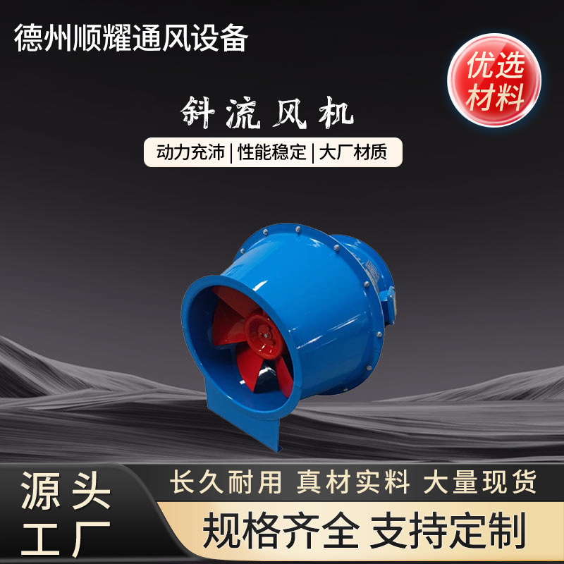 SJG管道斜流风机加压送风机鼓式管道风机玻璃钢斜流风机高效通风