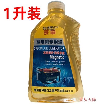 Suitable for gasoline generator oil, 4T oil, special oil for four-stroke engines, lubricating oil for gasoline engines (Gasoline Engine Oil) - four-stroke-engine-oil-1-liter-1-bottle