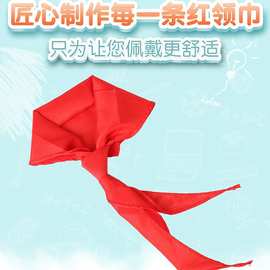 红领巾国标1米5涤棉现货少先队用品厂家小学生儿童通用国标大小号