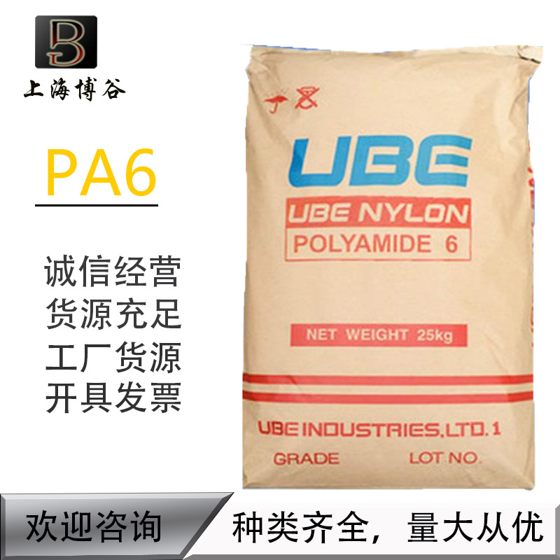 PA6 日本宇部 1015B 注塑 高强度阻燃级 高刚性 聚酰胺尼龙颗粒