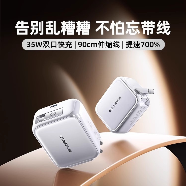 移速35WGAN氮化镓伸缩线充电头双C自带伸缩线迷你手机充电器礼品