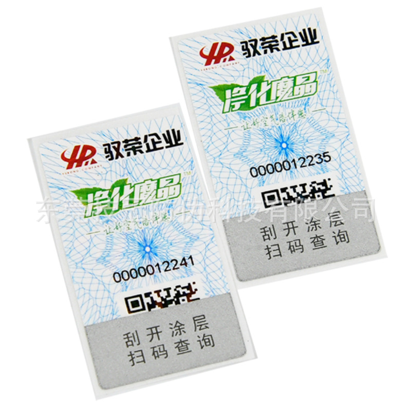 刮开式防伪商标，刮奖防伪贴纸，刮开查询防伪标签，低价定 做