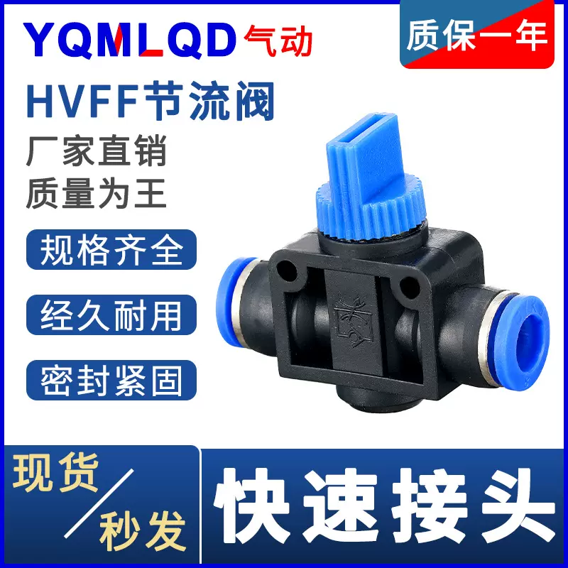 气动快速接头软管手阀手动开关管道阀HVFF蓝帽.黑帽/BUC白色.黑色