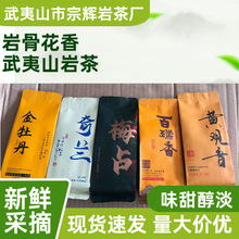 武夷山正宗茶叶独立小包新茶可批发茶叶花香黄观音百瑞香奇兰梅占