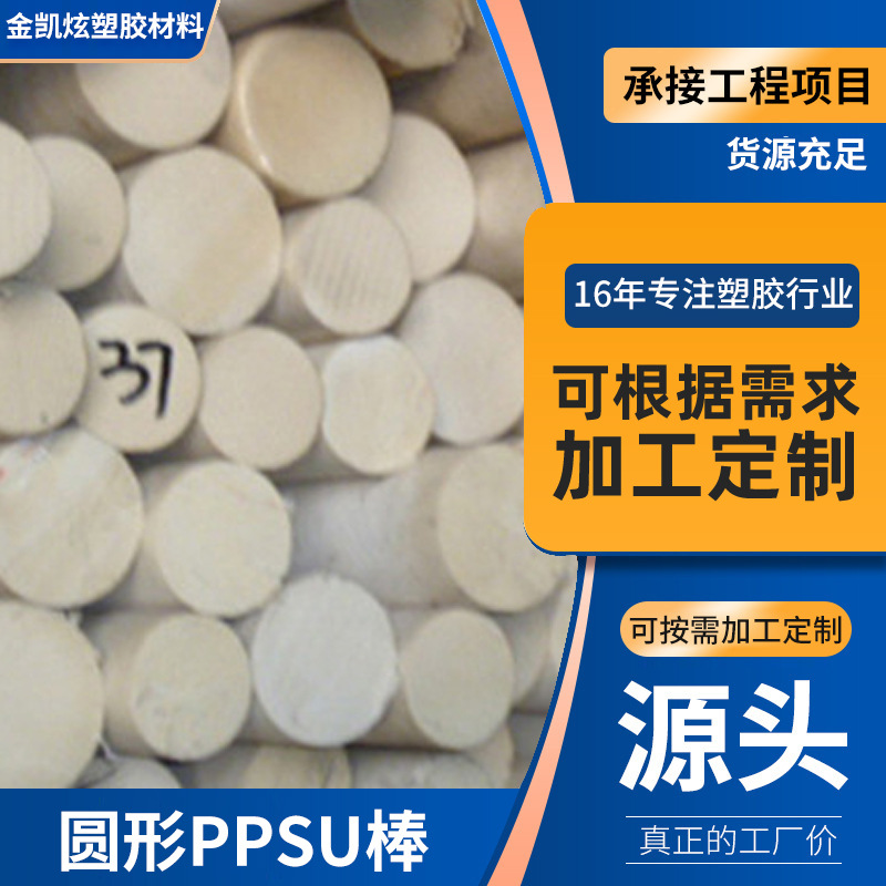 用途广泛圆形PPSU棒 流动性好易成型PPSU棒 塑料条耐磨PPSU棒材