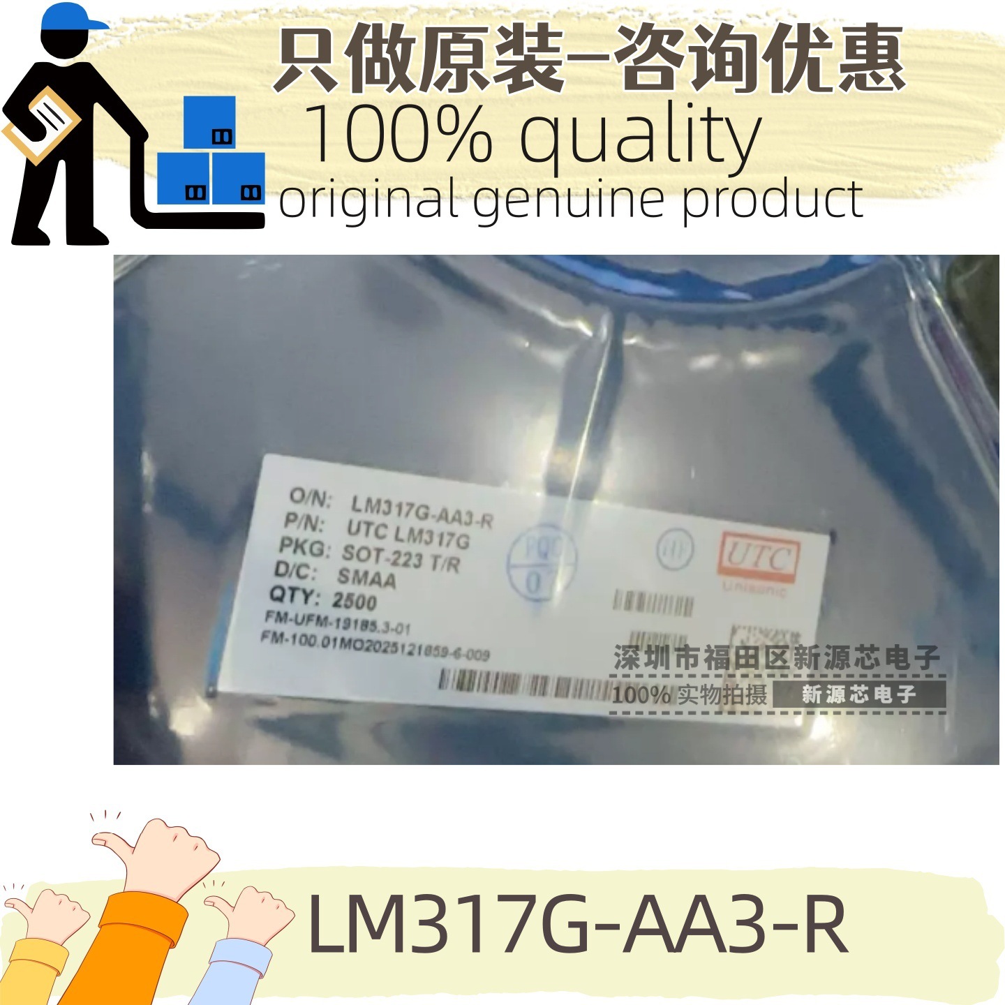 原装 LM317G-AA3-R 丝印LM317G 封装SOT-223 正极 线性稳压器LDO