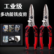 工业级轻钢龙骨剪铁皮剪刀强力不锈钢专用铁丝剪皮剥线铁皮剪