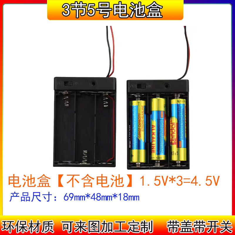 3节5号电池盒4.5V环保材质带线带开关带盖3节5号电池盒