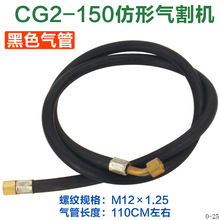 CG2-150(A)仿形切割機氣管 氣割機氧氣/乙炔紅藍黑管華威配件