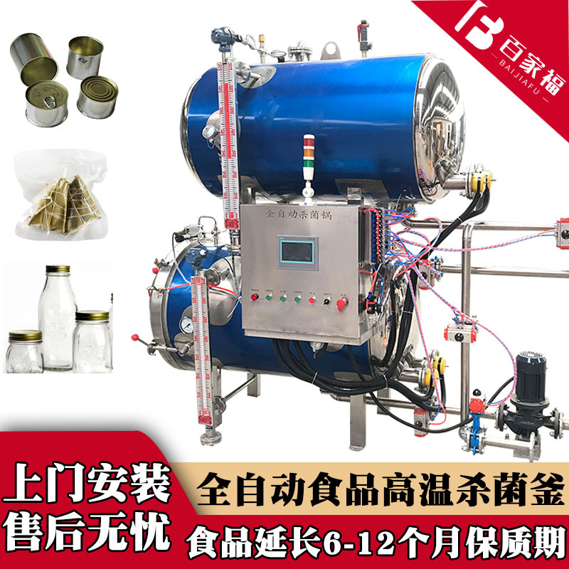 油炸豆干全自动杀菌釜板栗鲜炖燕窝延长质保不锈钢双层杀菌设备