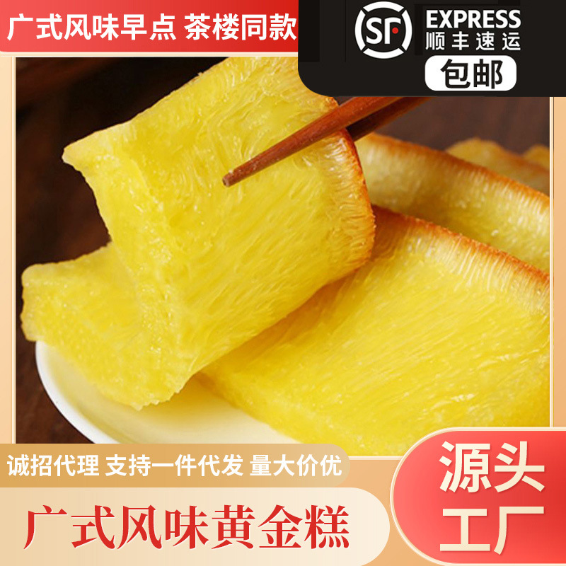 传统糕点批宗黄金糕马拉糕速冻早餐半成品传统小吃茶楼点心批发