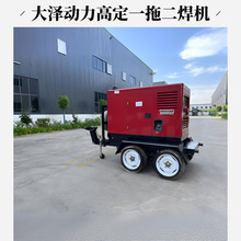 大泽动力500A柴油发电电焊一体机带移动拖车 双把焊手工焊氩弧焊