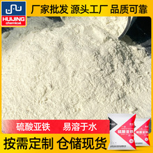硫酸亚铁 工业处理水溶无残留硫酸亚铁 91.4%饲料级一水硫酸亚铁