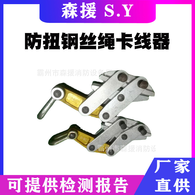 电力牵引绳卡头夹线器SKG-N系列防扭钢丝绳卡线器鬼爪紧固器