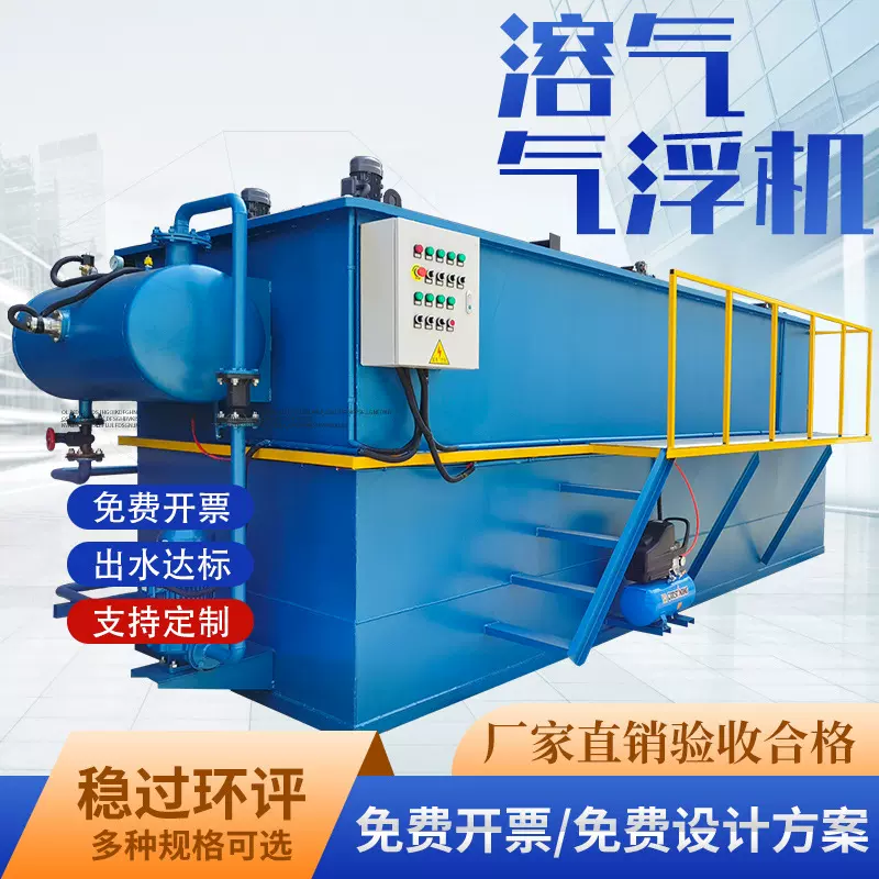 源头工厂中小型全自动溶气气浮机批发污水处理环保设备一体机高效