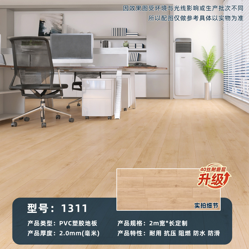 【新品】2mm木目調PVCプラスチック床材 オフィス ジム 介護施設 寝室 リビング 耐摩耗性床材|undefined