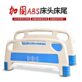 医用病床床头正品ABS床头维修护理床头床尾床头翻身床头护板挡板