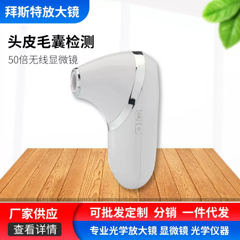 供应led放大镜批发-50倍头皮毛囊检测仪显微镜无线连接手机平板