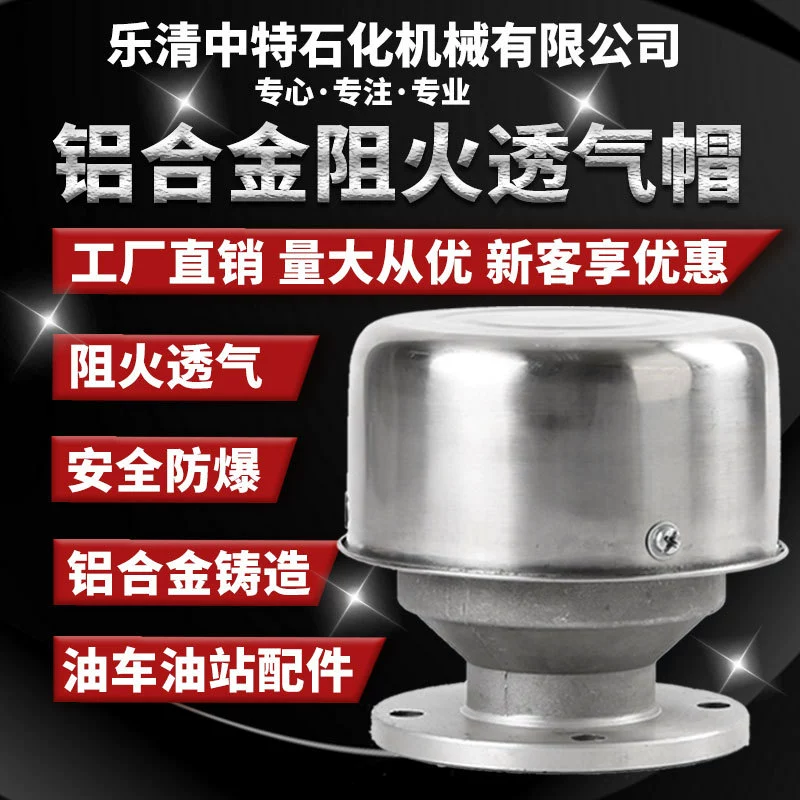 Алюминиевый сплав огнестойкий дышащий колпачок выпускной клапан масляного бака АЗС масляный бак дыхательный клапан масляный депо измерительное отверстие пламегаситель
