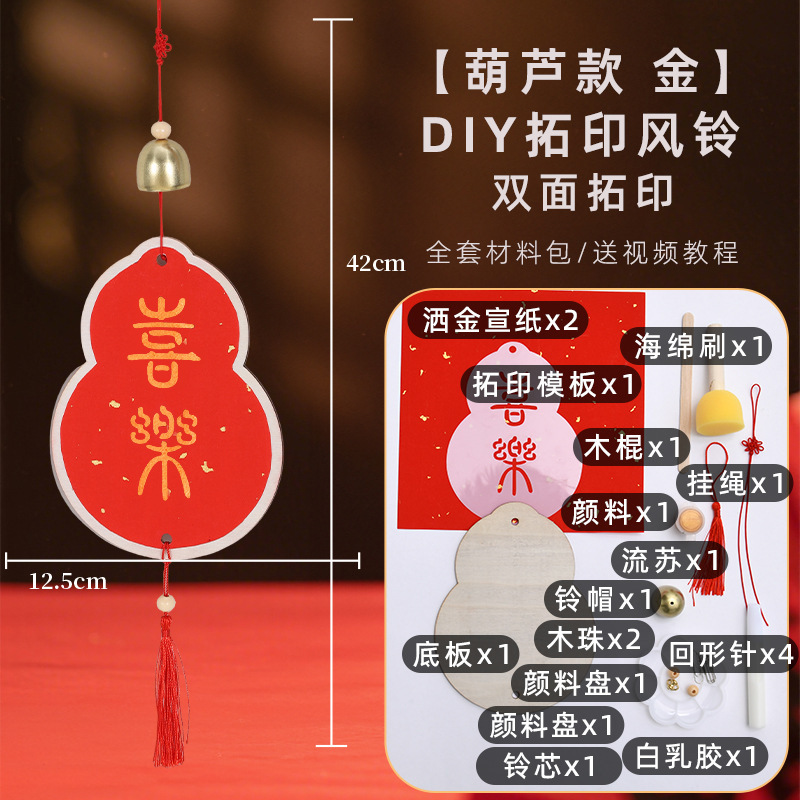 中秋节拓印风铃手工diy木质挂件材料包亲子团建活动新年福字挂饰|undefined