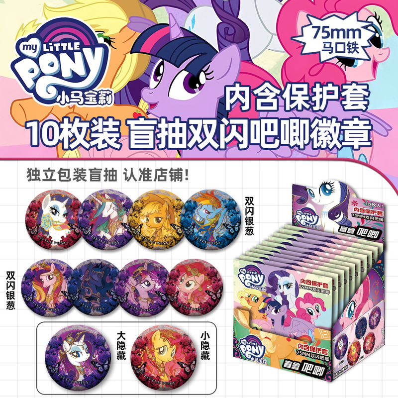 吧唧盲盒75MM徽章带保护套拉布布名侦探柯南恋与深空小马宝莉谷子|undefined