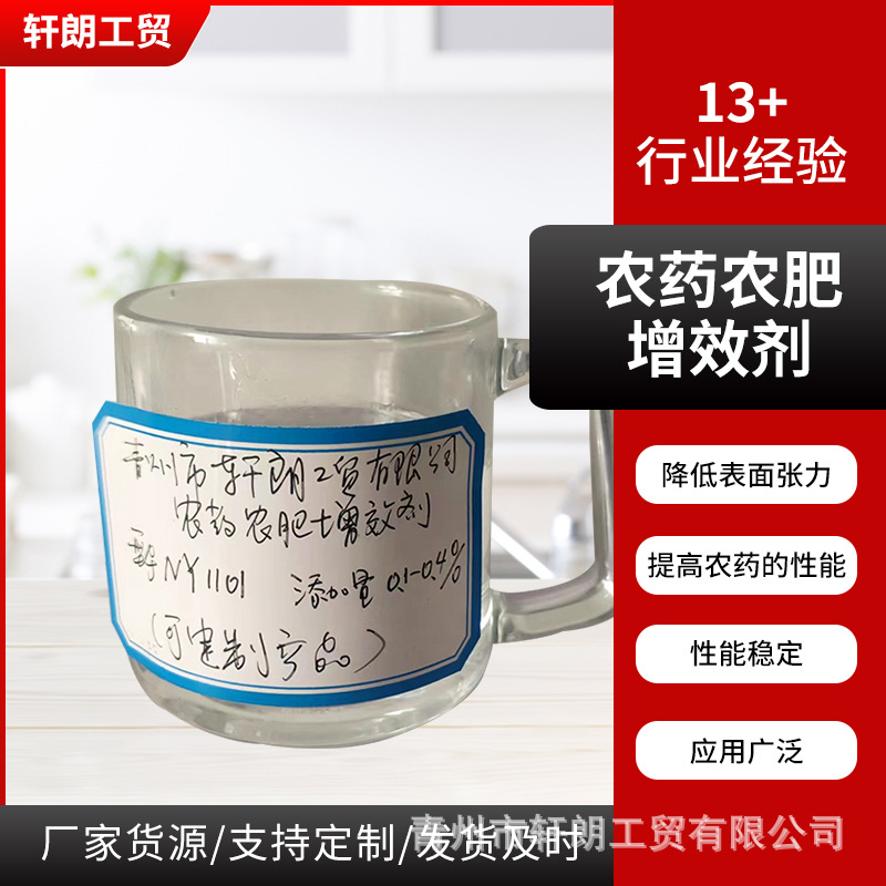 XL--NY1101农药农肥润湿分散剂 农药农肥增效铺展剂 化肥润湿剂