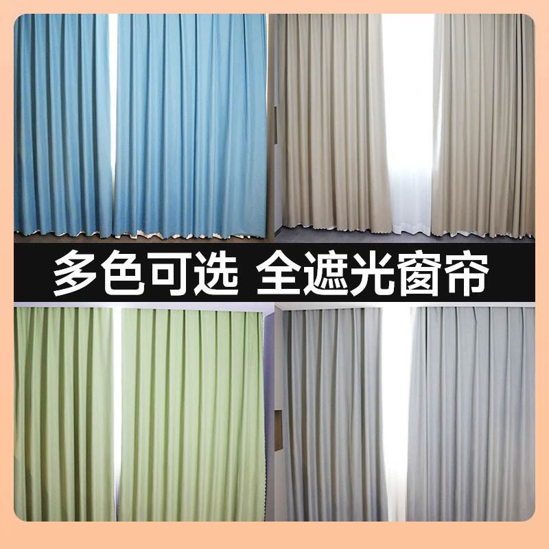 ◎ Шторы и затемнение Надежные 2024 новые полностью затемняющие Curtains и Sunshading ткань, спальня оконные занавеси, балкон изолированный солнцезащитный экран