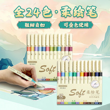 彩色软头秀丽笔套装手账美术绘画勾线水彩笔描线标记国风柔绘笔