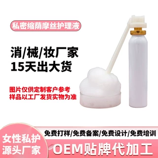 定制阴缩摩丝泡泡护理液女性私处小花园慕斯洗护液紧致液贴牌oem
