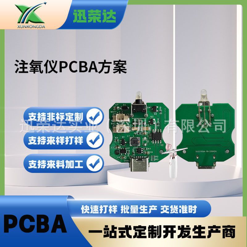 注氧仪方案开发pcba线路板SMT贴片功能升级电路板电子厂家主板