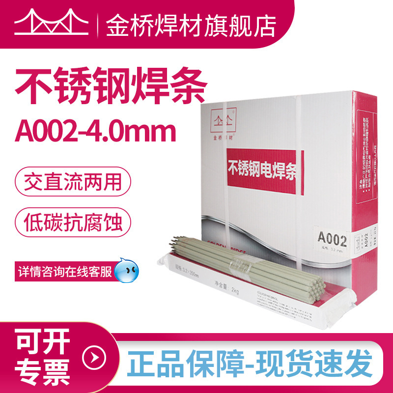 含税批发天津金桥不锈钢焊条A002|E308L-16金桥不锈钢电焊条4.0