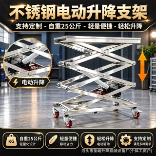 定制不锈钢电动升降台无线遥控电池款升降平台带脚刹万向轮可移动