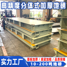 可出口分体式地磅10-200吨高精度 工业称重设备 货车卡车过磅秤台