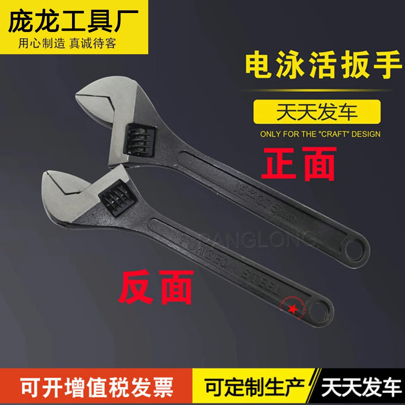 五金扳手厂家庞龙牌活动扳手电泳黑扳手活口扳手板手中性光柄扳手