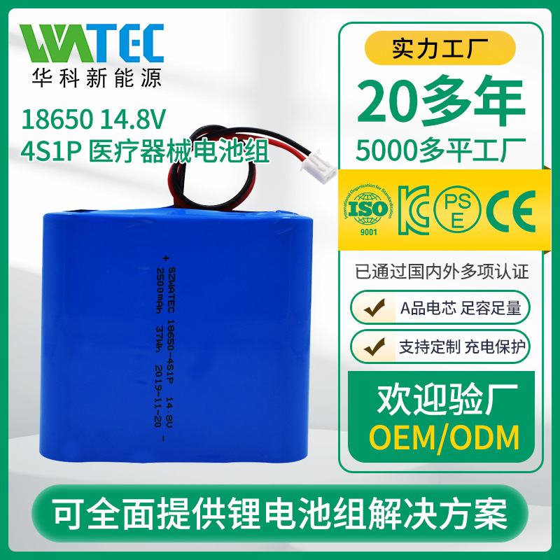 18650锂电池组14.8V2500mAh医疗设备电池组MSDS报告电源