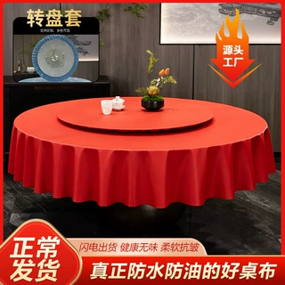酒店圆桌布防水防油免洗圆餐桌桌布高档餐厅桌布家用桌垫转盘套罩