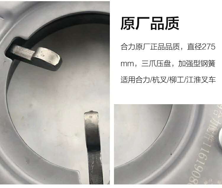 Heli forklift clutch disc 275, Tailift forklift release bearing, Lonking, Hangcha, TCM clutch pressure plate