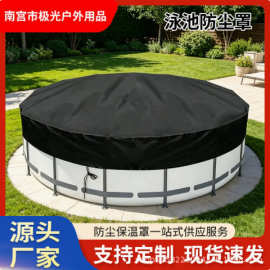 批发游泳池防雨雪防风尘牛津布罩支持印刷便捷式户外游泳池防尘罩