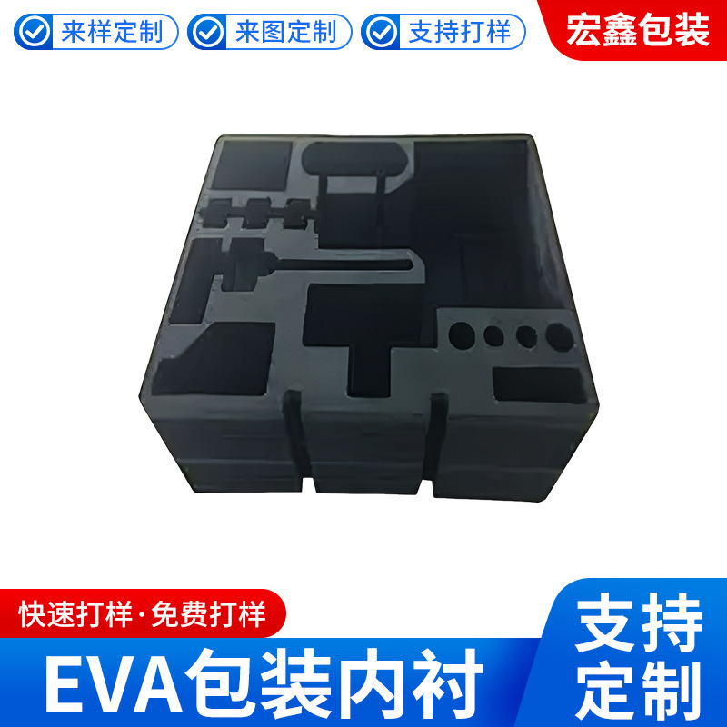 异型泡棉静音防震缓冲EVA内托高档礼盒包装材料EVA异型内衬加工
