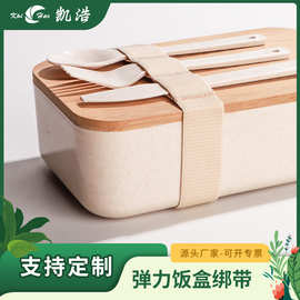 双层饭盒固定带日式绑带分格塑料盒书本弹力带定制工高弹力