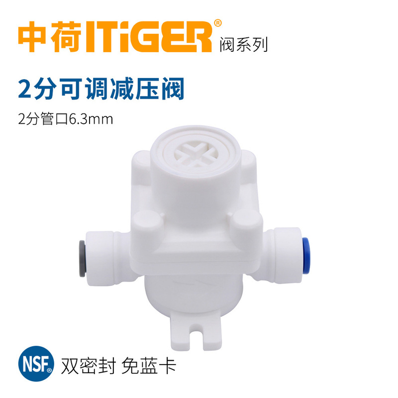 中荷接头2分3分减压阀净水器稳压阀RO纯水机免锁片快接配件阀门|undefined