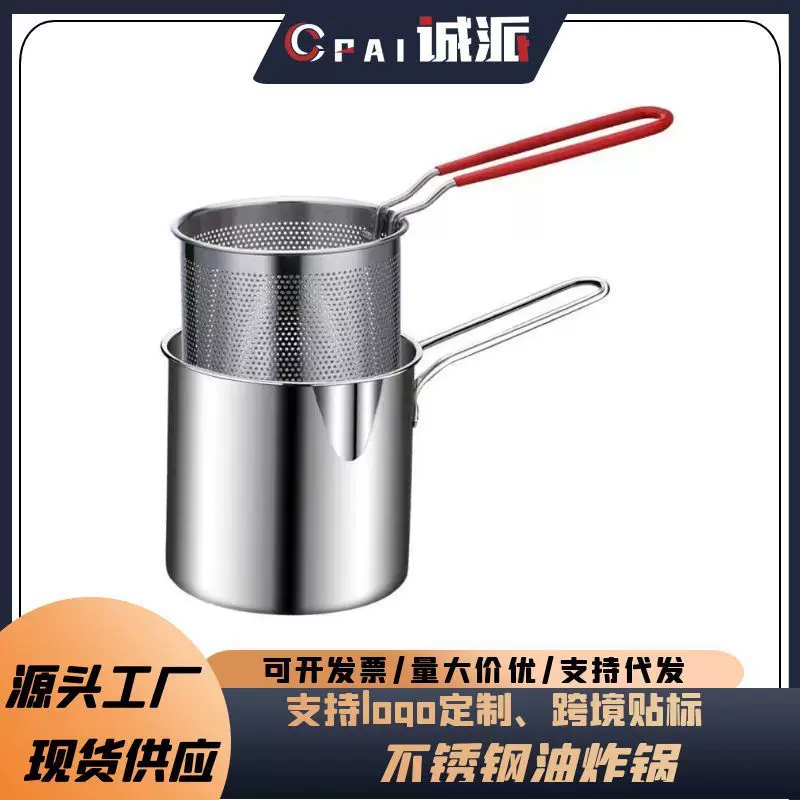 跨境不锈钢油炸锅家用迷你小油锅带滤网多功能省油炸锅炸鸡炸薯条
