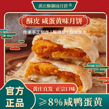 【咸蛋黄味月饼】黄庄新款糕点特产老式手工月饼酥皮糕点