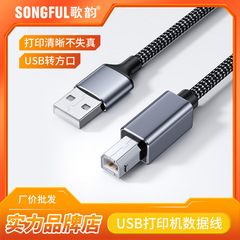 Wholesale USB to square port A/B port nylon braided printing cable printer cable square port printer data cable