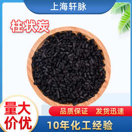 活性炭新房装修家用除甲醛柱状椰壳木炭包竹除味废气散装活性碳