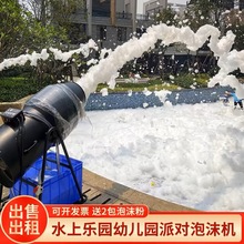 户外派对水上乐园泳池泡沫泡泡机喷射式大型幼儿园摇头舞台设备机