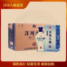 洋河大曲蓝瓷42度/52度浓香型白酒480ml*6瓶整箱 宴请送礼特价