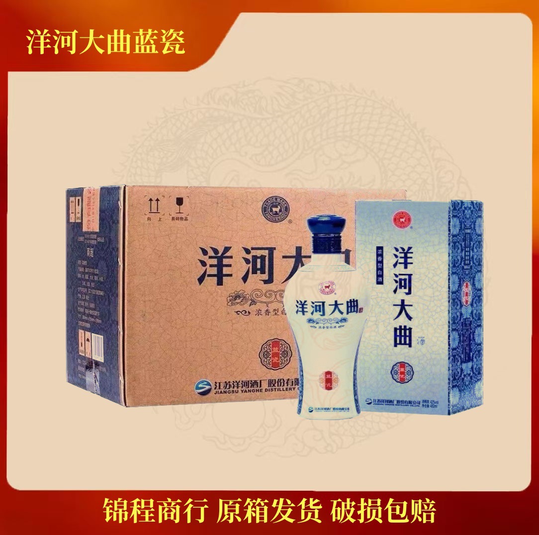 洋河大曲蓝瓷42度/52度浓香型白酒480ml*6瓶整箱 宴请送礼特价